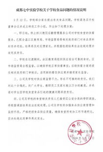 成都七中實驗學校食品安全事件后續 市場監管總局回應并強調技術監管的重要性